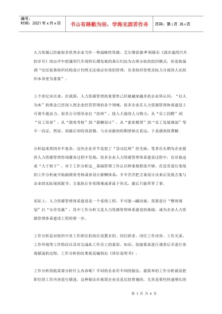 构建HR管理体系从工作分析开始