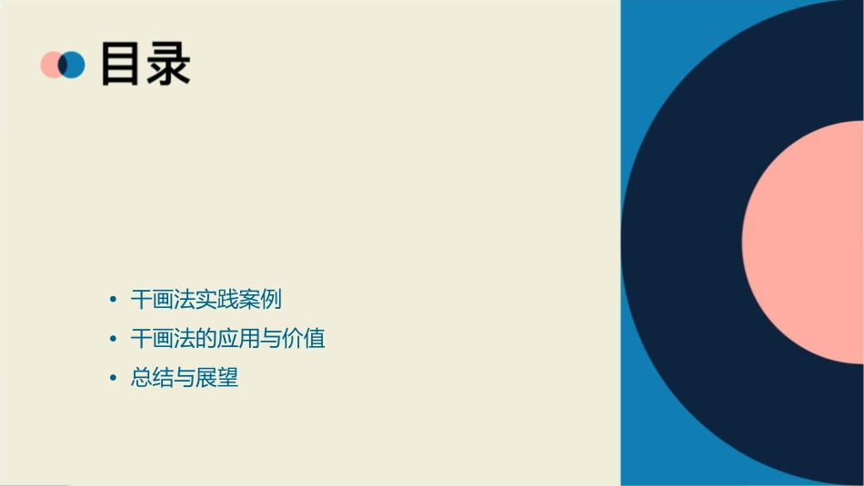 水粉画基础知识干画法课件_第2页