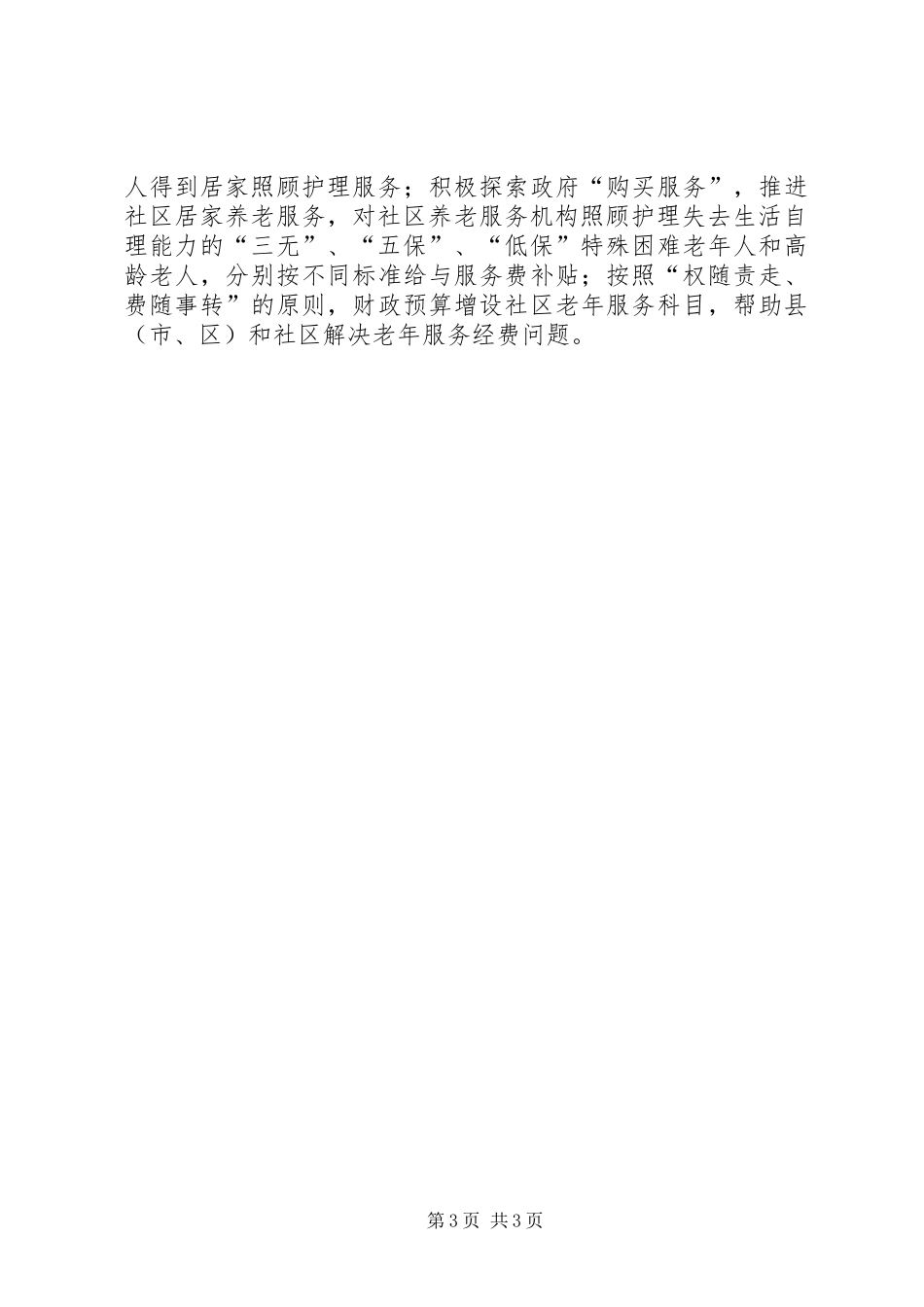 省老龄办关于基层老龄工作调研报告范文_第3页