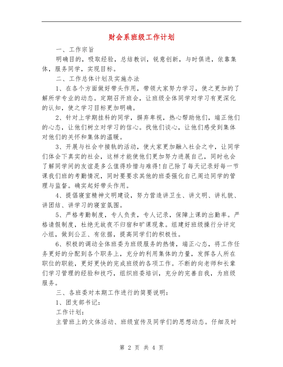 财会系班级工作计划_第2页