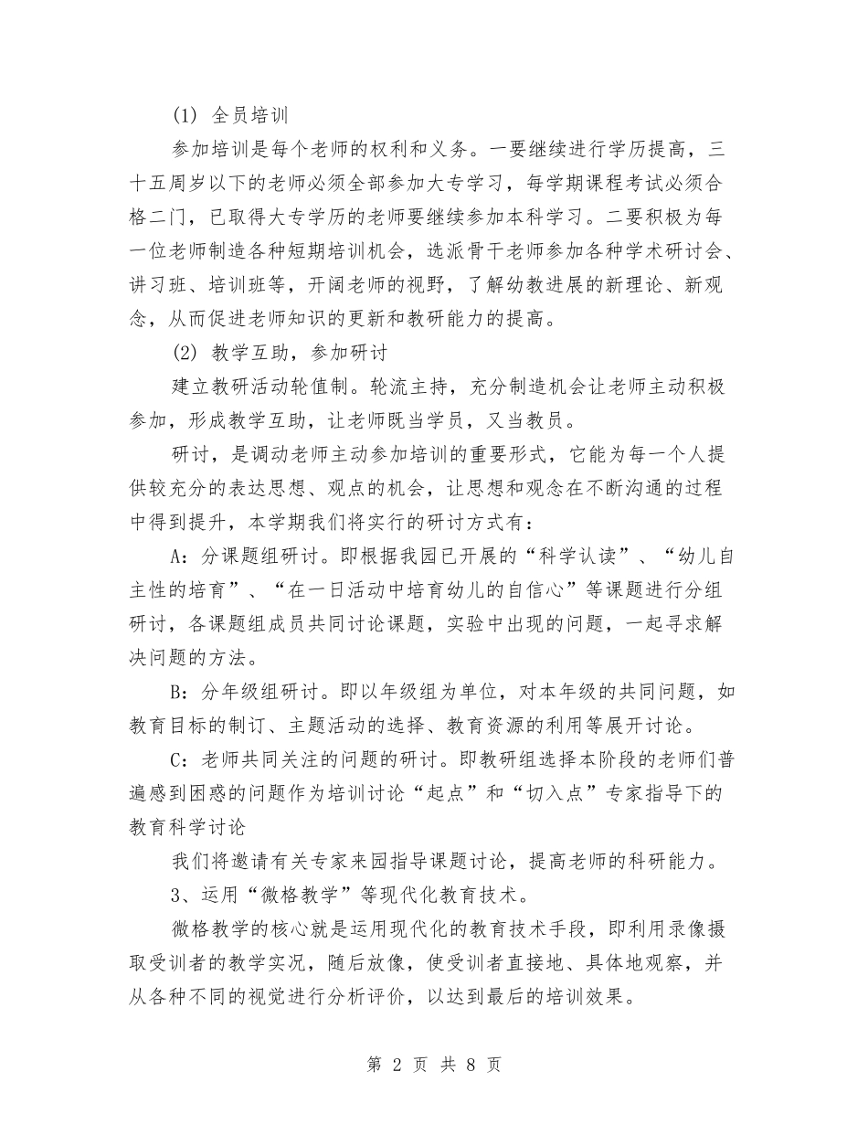 2024年5月幼儿园园务工作计划新选与2024年5月幼儿园工作总结汇编_第2页