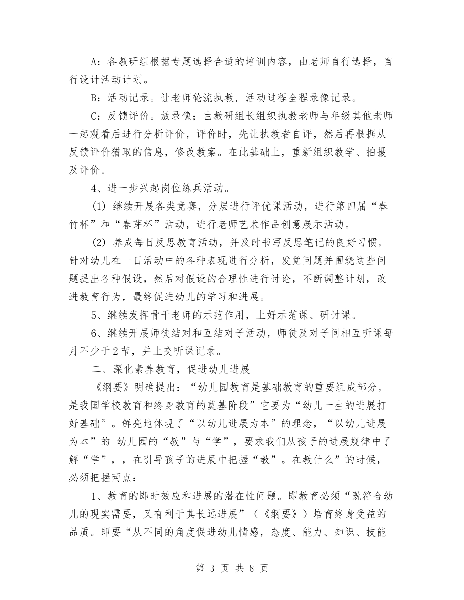 2024年5月幼儿园园务工作计划新选与2024年5月幼儿园工作总结汇编_第3页