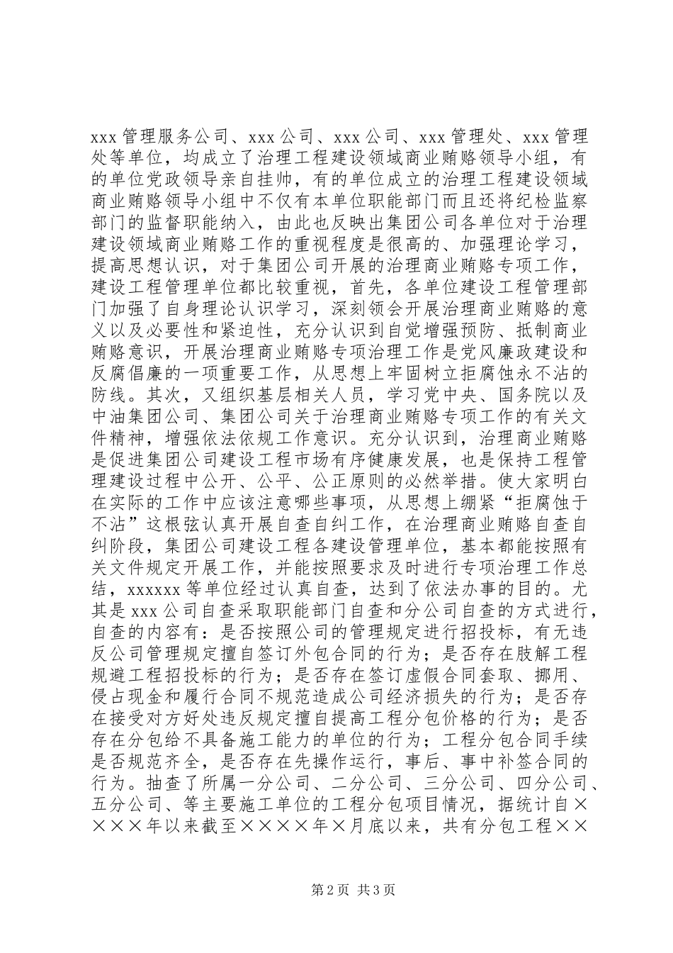 工程建设领域治理商业贿赂工作汇报 _第2页