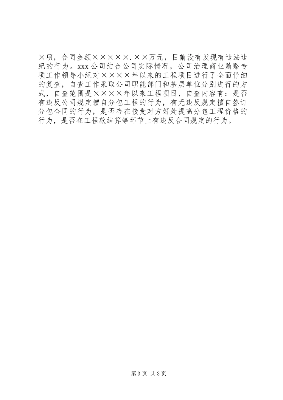 工程建设领域治理商业贿赂工作汇报 _第3页