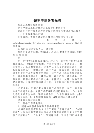 银丰申请备案报告 