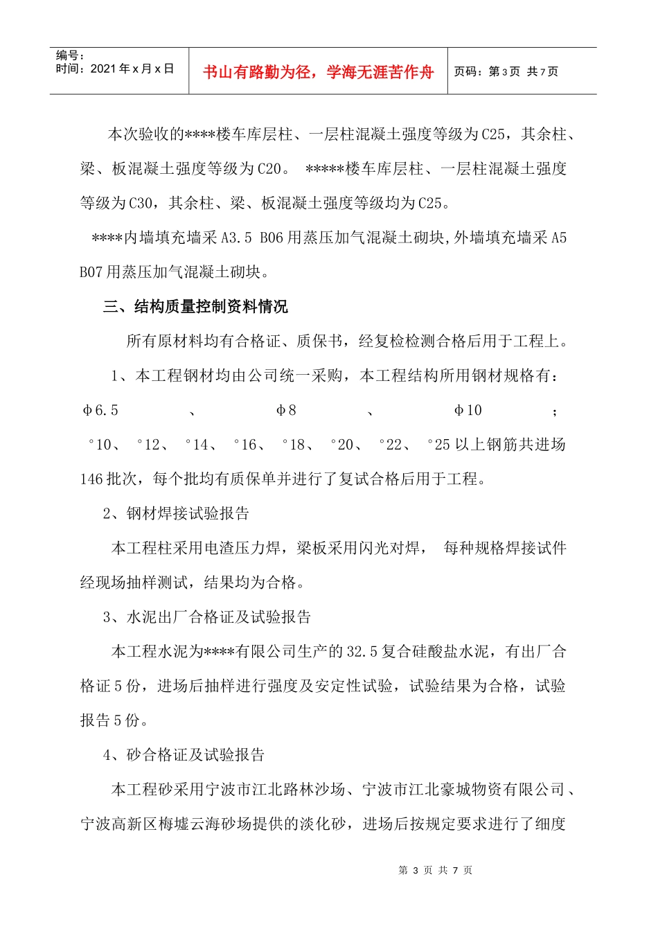 施工单位中间结构验收汇报资料_第3页