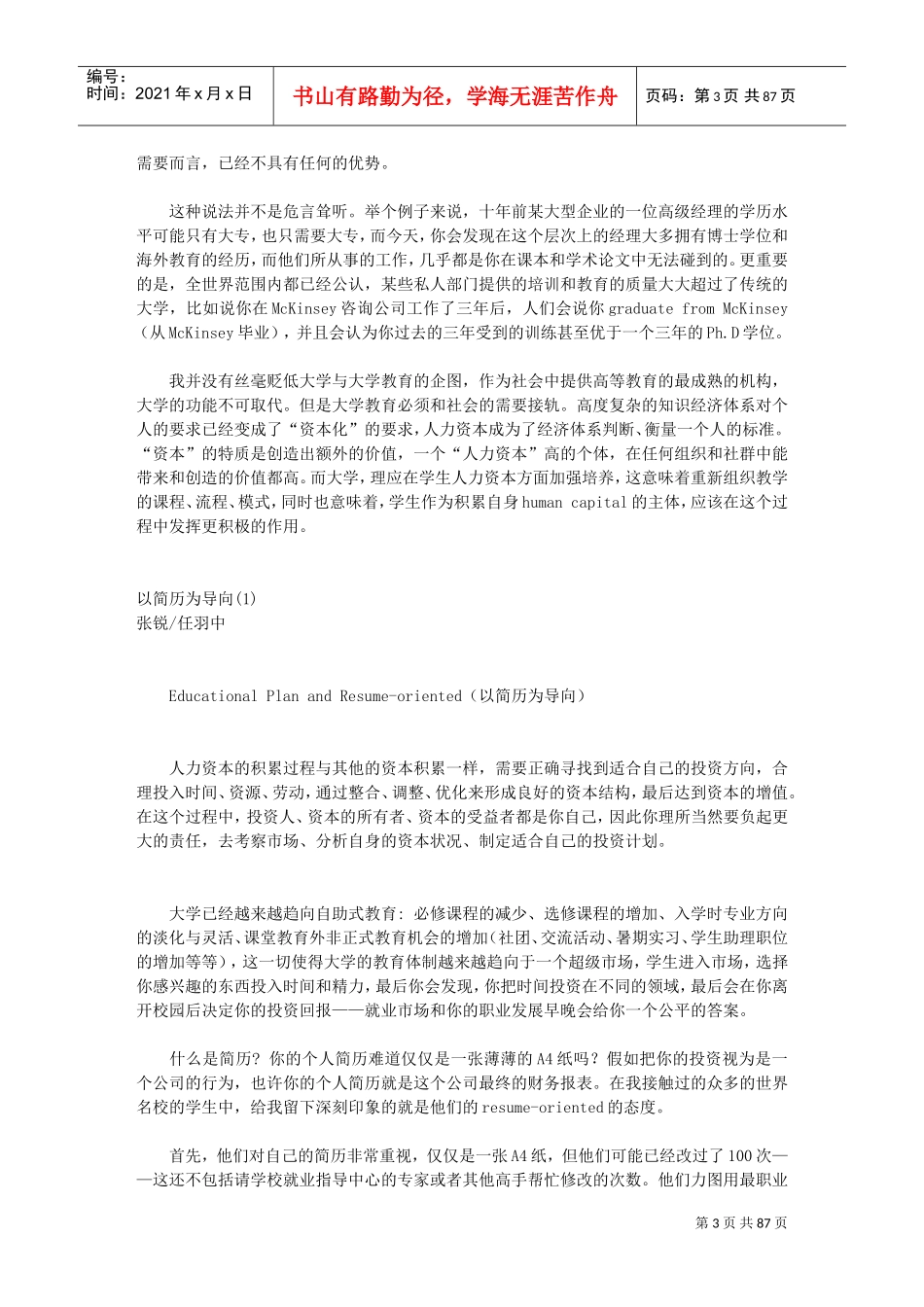 激励与沟通—大学必修课_第3页