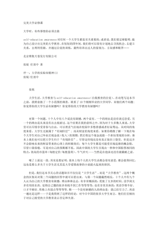 激励与沟通—大学必修课