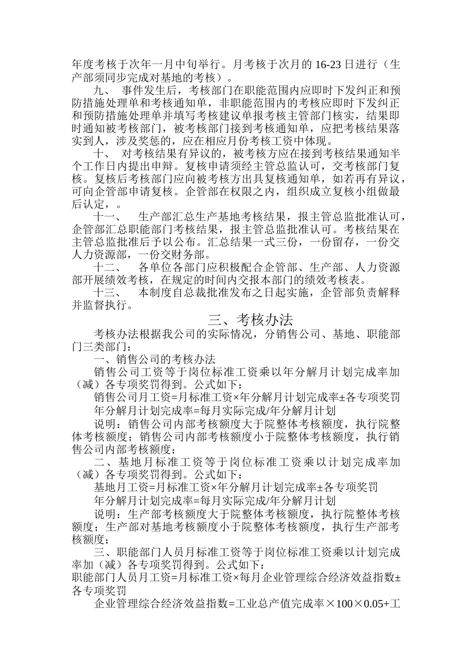 某公司整体绩效考核方案_第3页