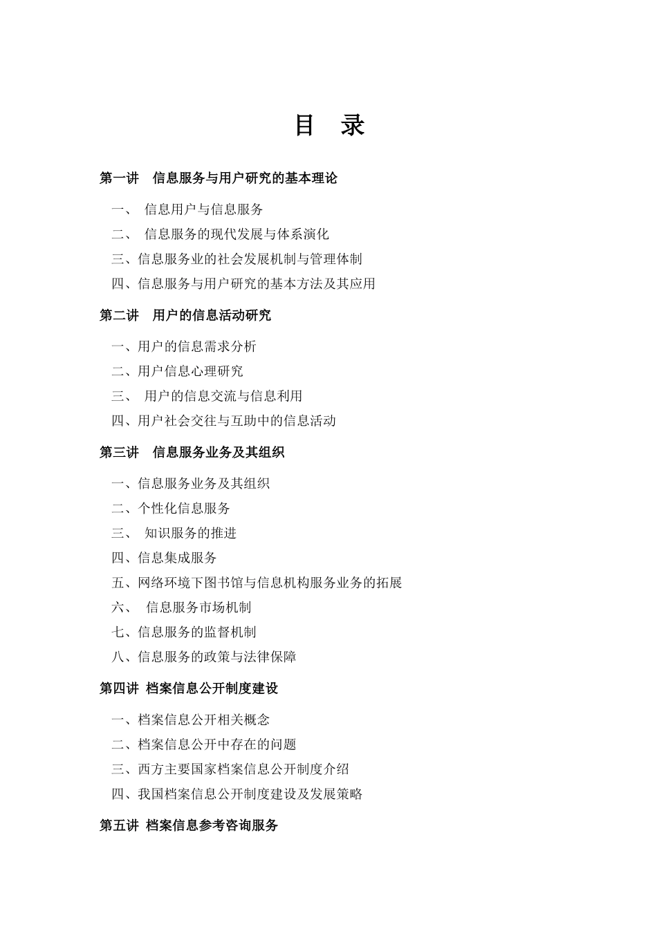 档案专业科目学习教材_第2页