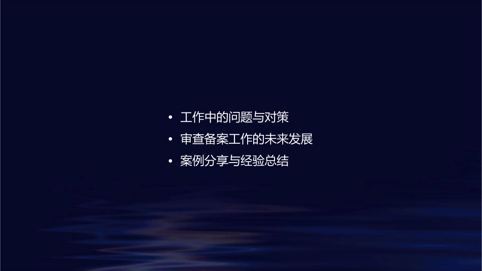 规范性文件审查备案工作要点简介课件_第2页