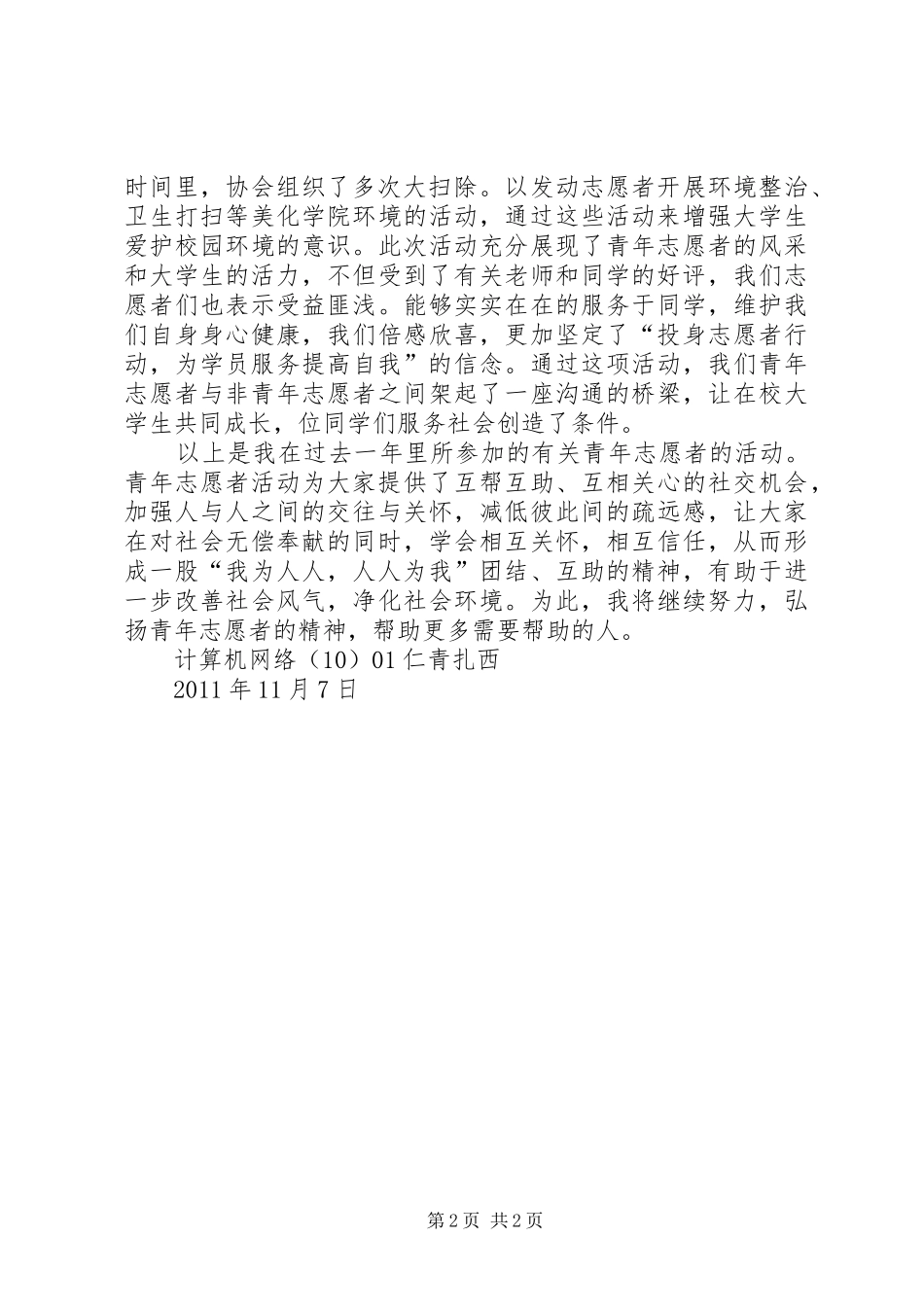 优秀青年志愿者主要事迹汇报 _第2页