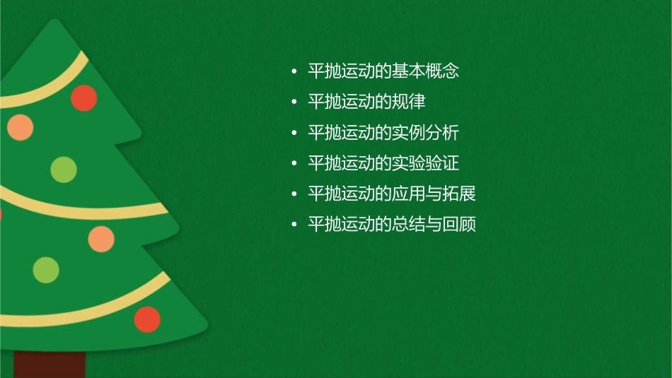 平抛运动教学课件_第2页