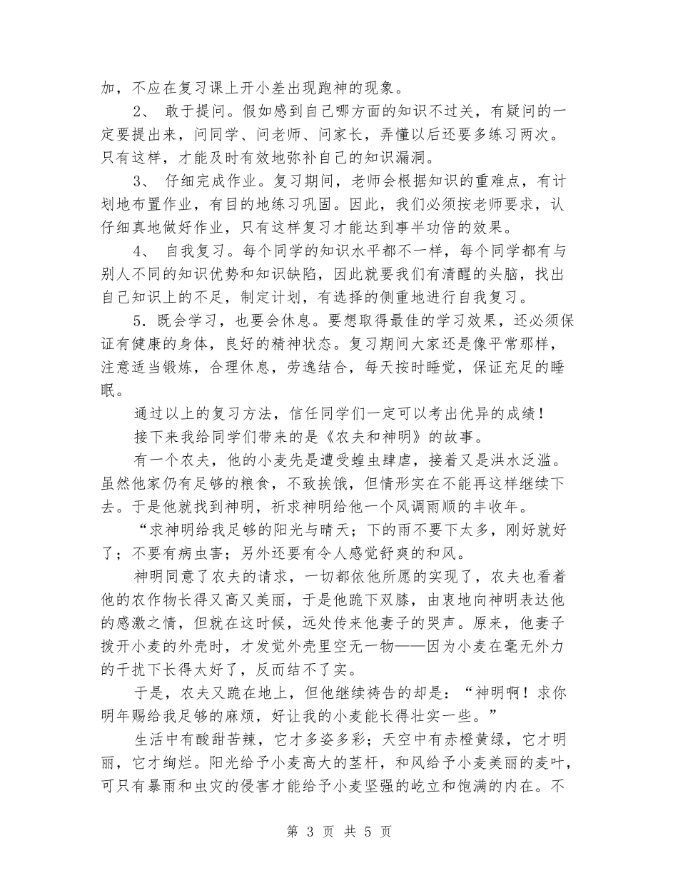 5月国旗下的讲话范文_第3页