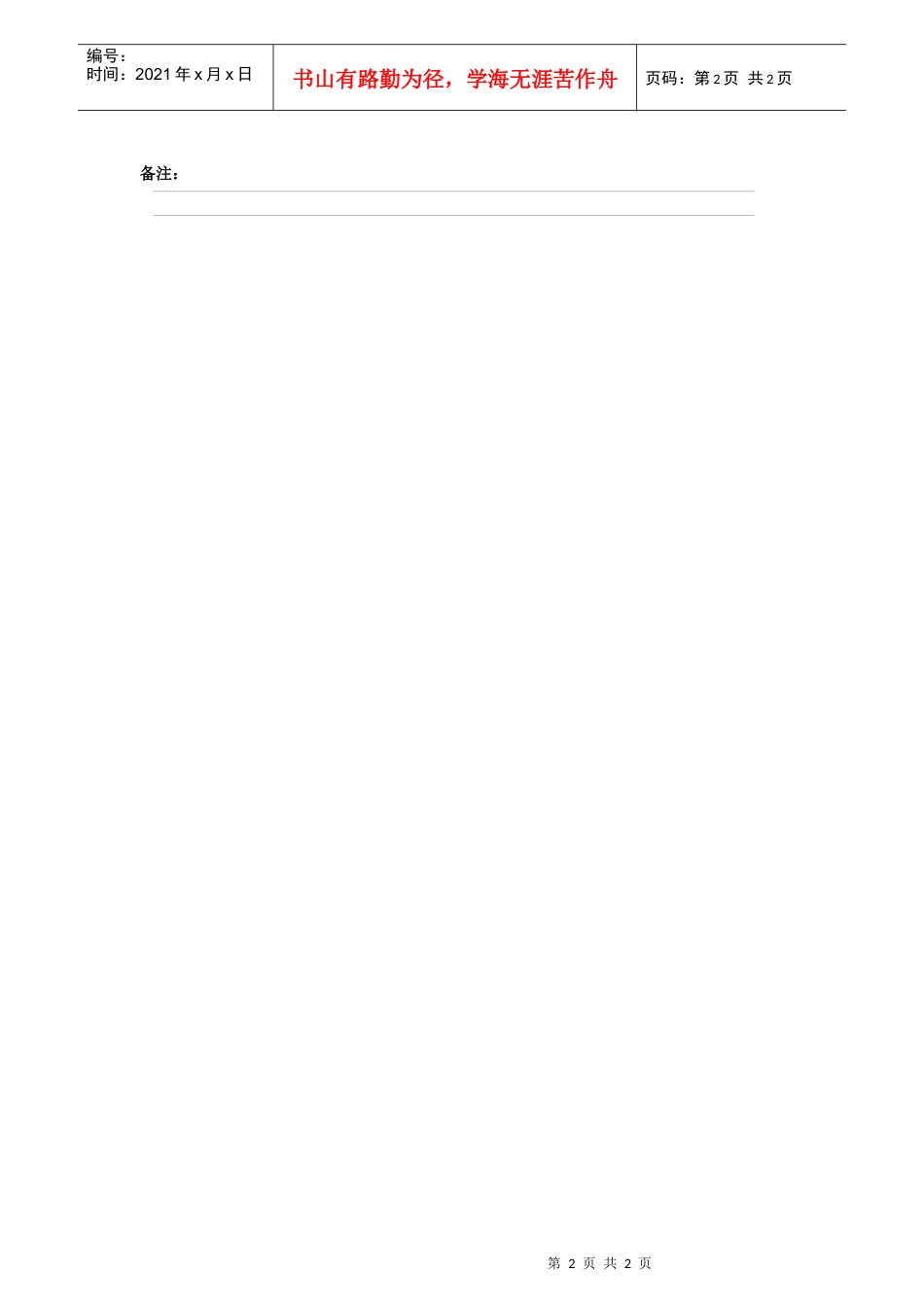 附件5-1：招聘员工申请表_第2页