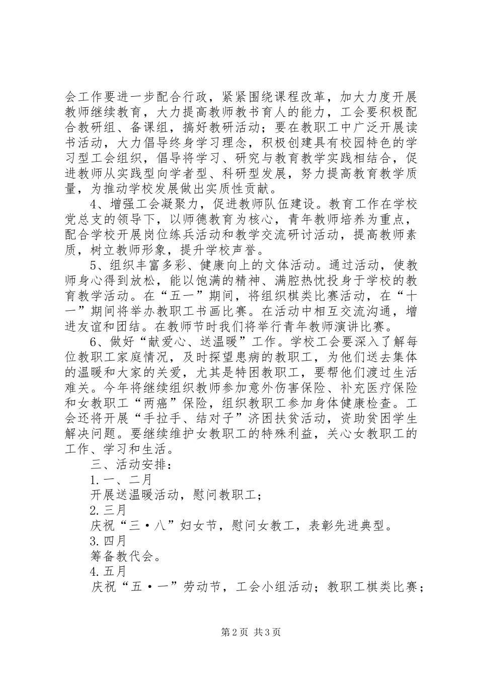 学校工会具体工作计划_第2页