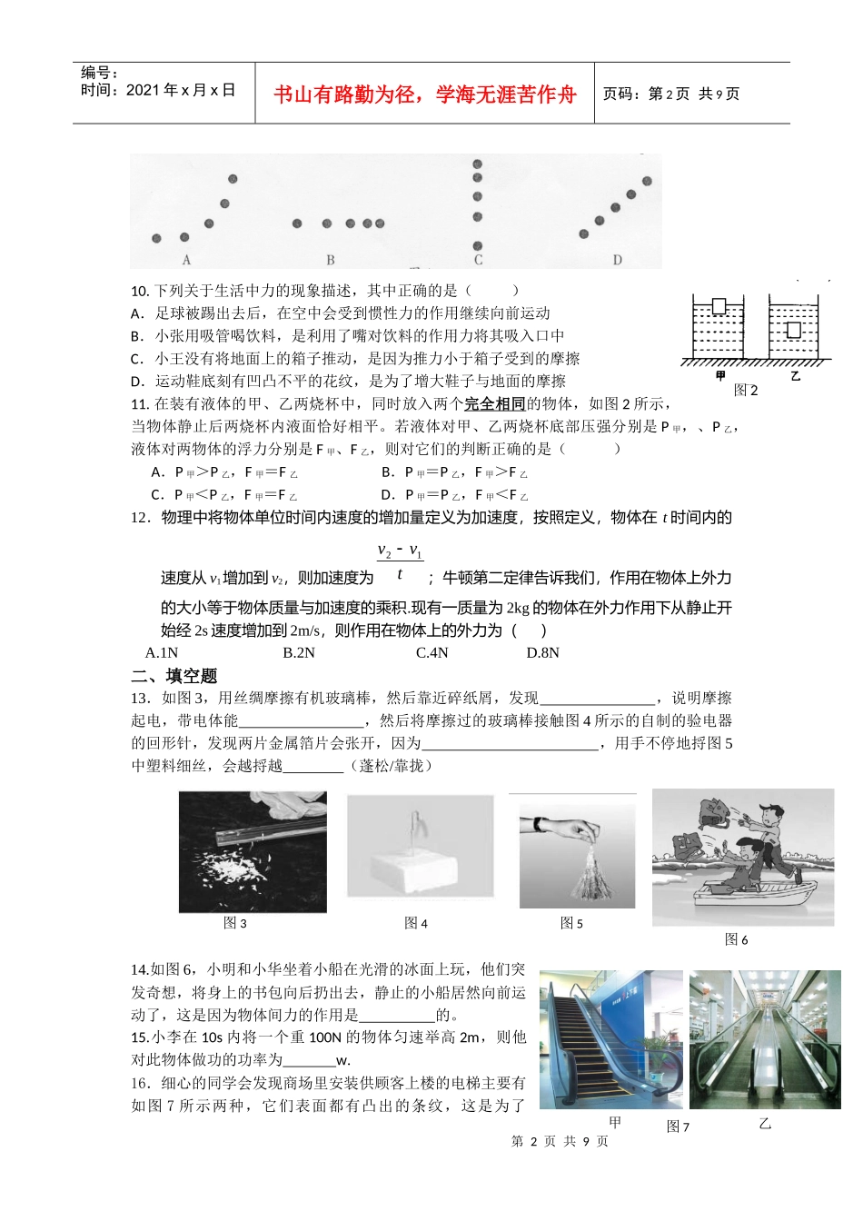金钥匙培训中心物理考试卷_第2页