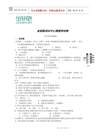 金钥匙培训中心物理考试卷