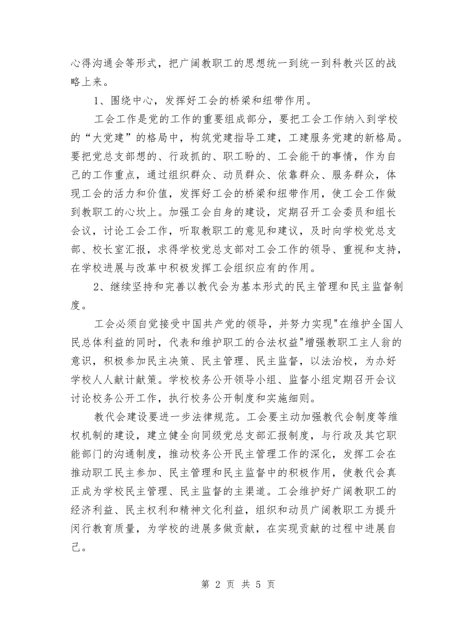 2024年下半年工作计划新编与2024年下半年工作计划新选汇编_第2页