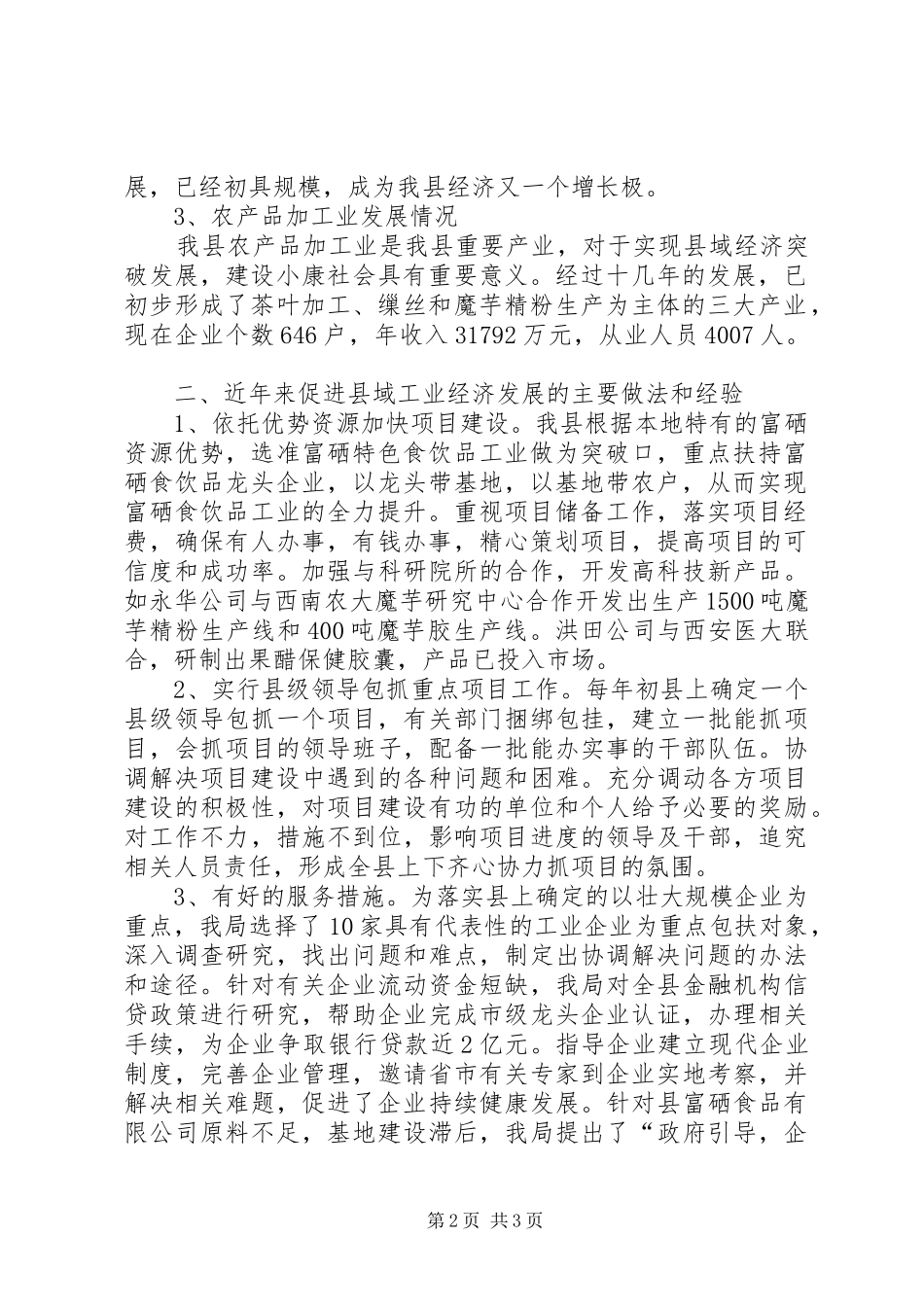 加快县域工业发展专题调研报告 _第2页
