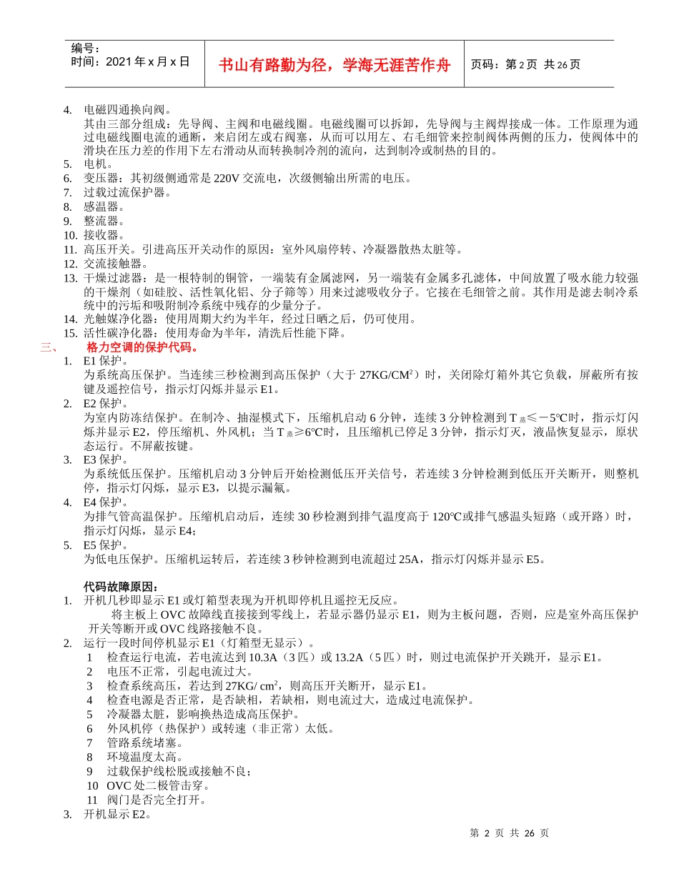 空调维修培训教材tmp_第2页