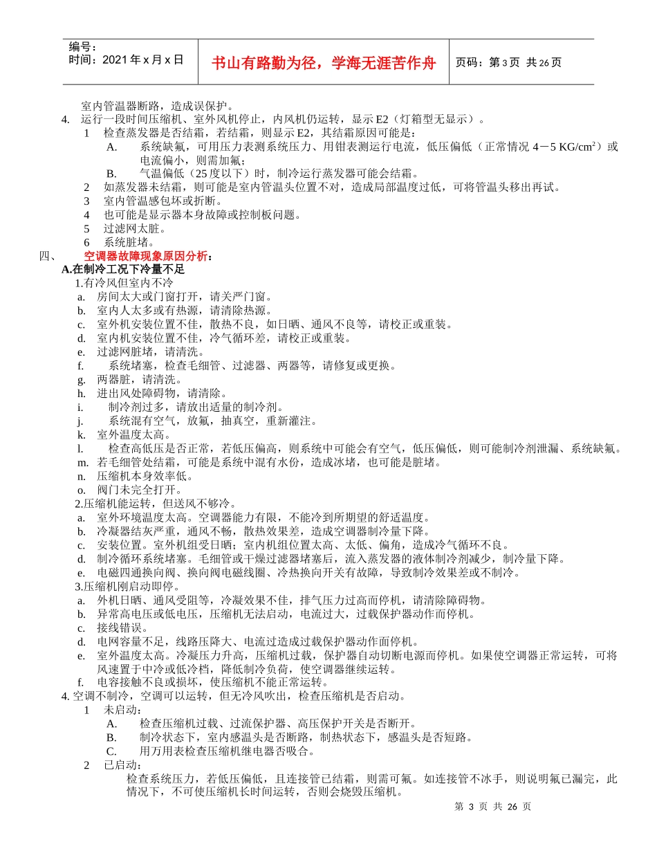 空调维修培训教材tmp_第3页
