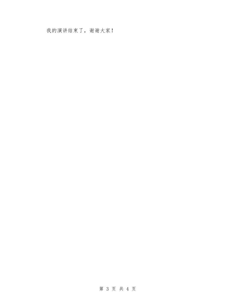 弘扬五四精神国旗下演讲稿_第3页