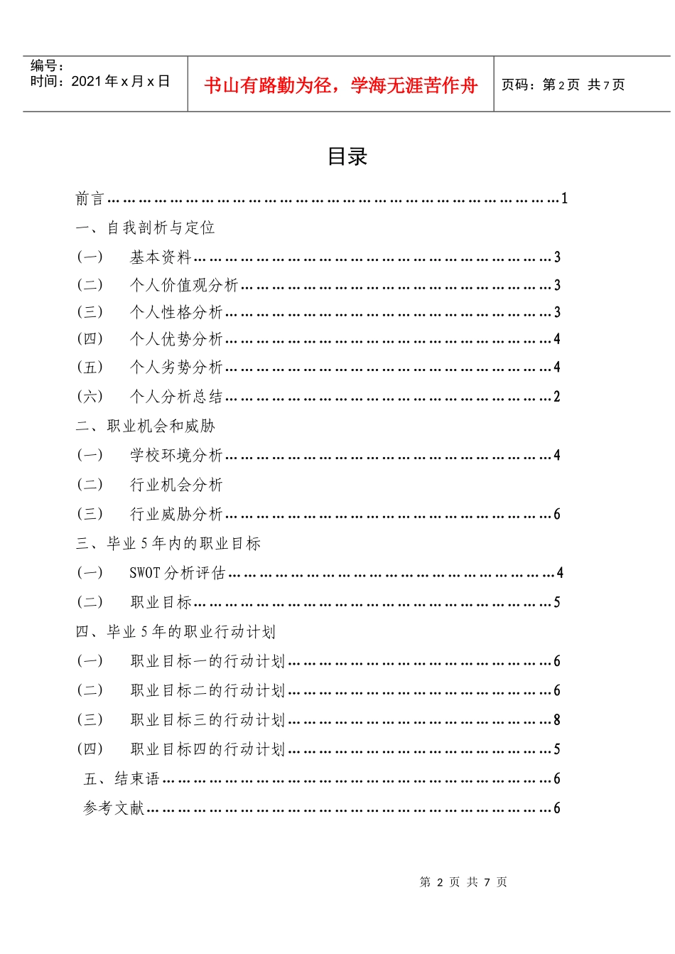 我的个人职业生涯规划_第2页