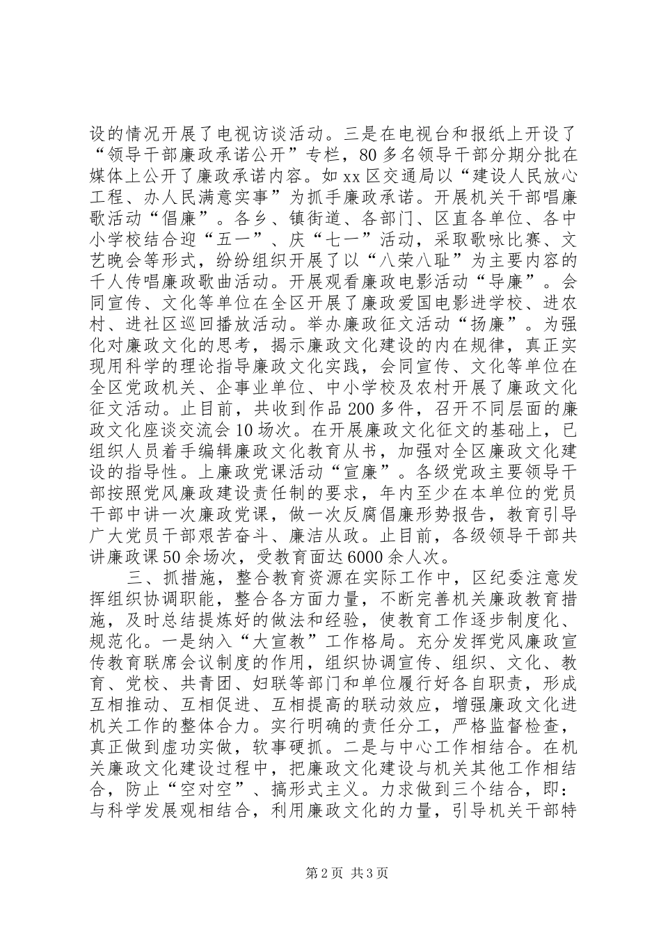 区纪委树清正廉洁形象典型经验汇报材料 _第2页