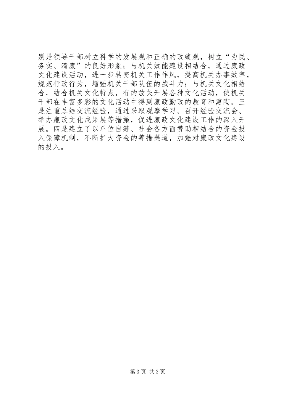 区纪委树清正廉洁形象典型经验汇报材料 _第3页