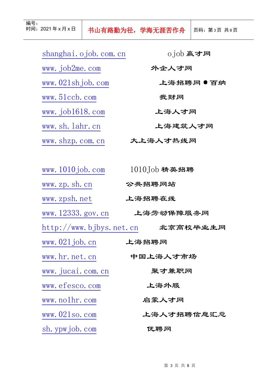 推荐收藏：中国人才、求职、招聘类网站网址大全_第3页