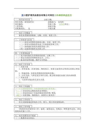 食堂保管员岗位说明书