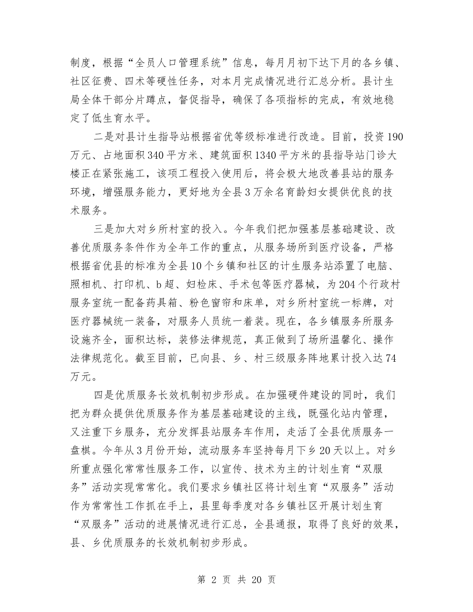 2024年县人口与计划生育工作总结与2024年县人口计生工作总结及2024年工作计划汇编_第2页