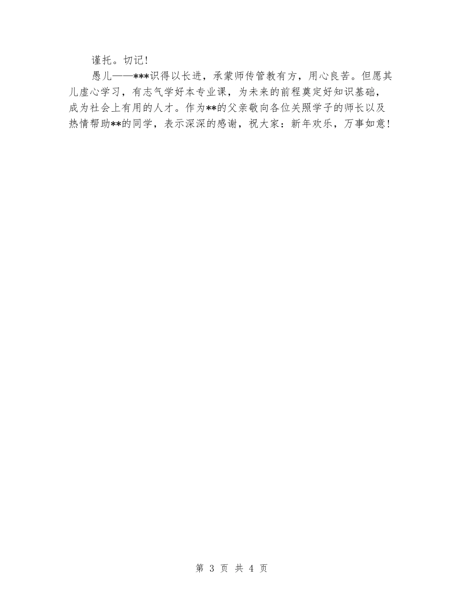 家长幼儿园教师寄语参考_第3页