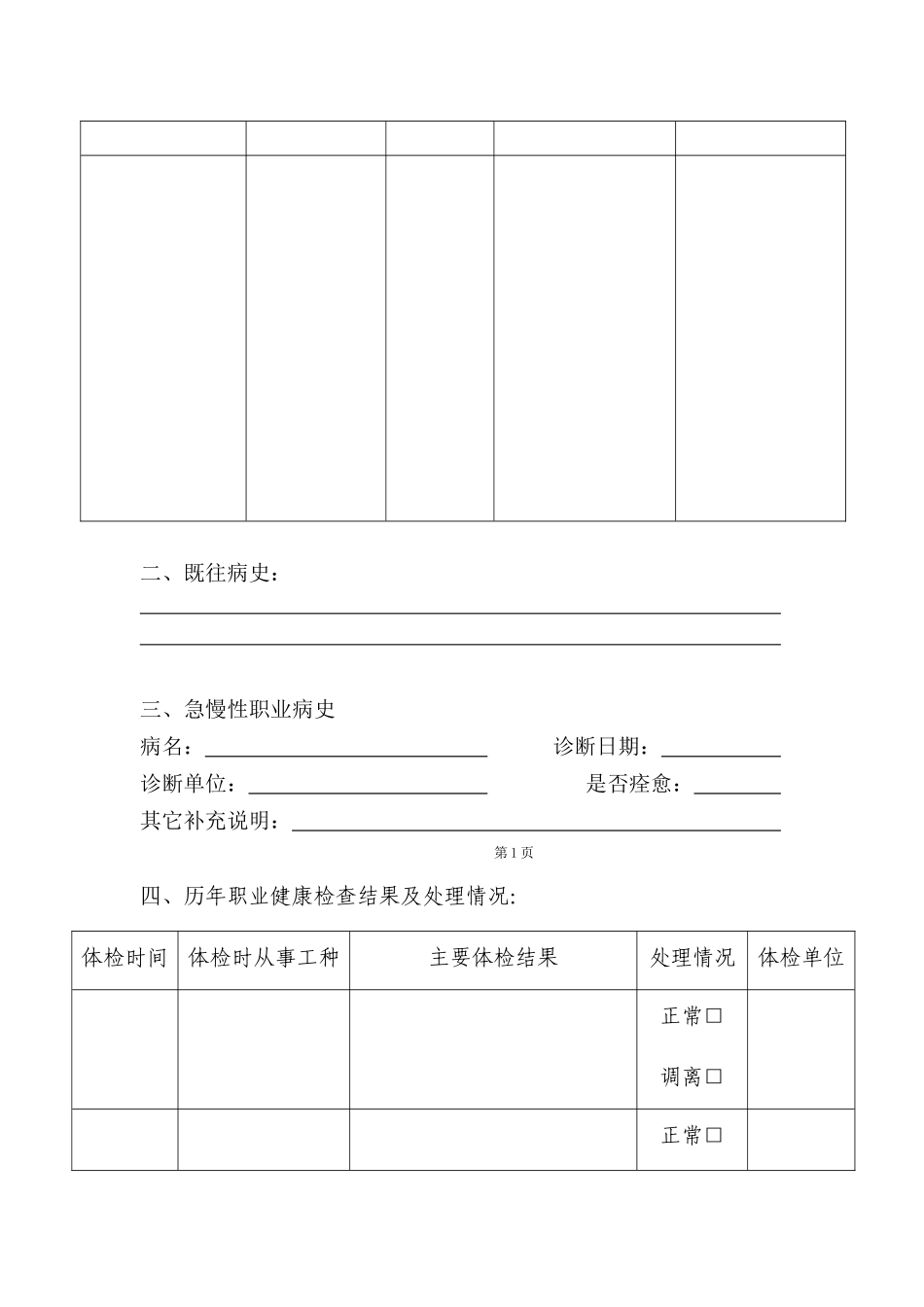 职业健康监护档案_第2页