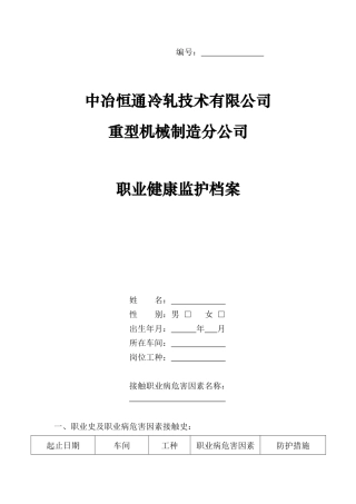 职业健康监护档案