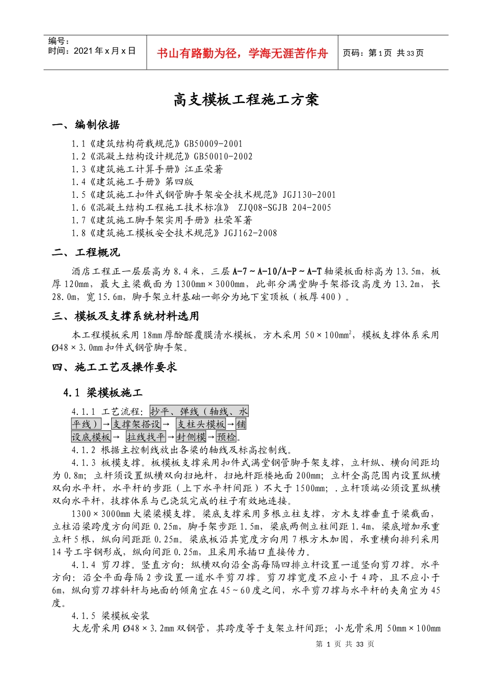 高支撑模板施工方案培训资料_第2页