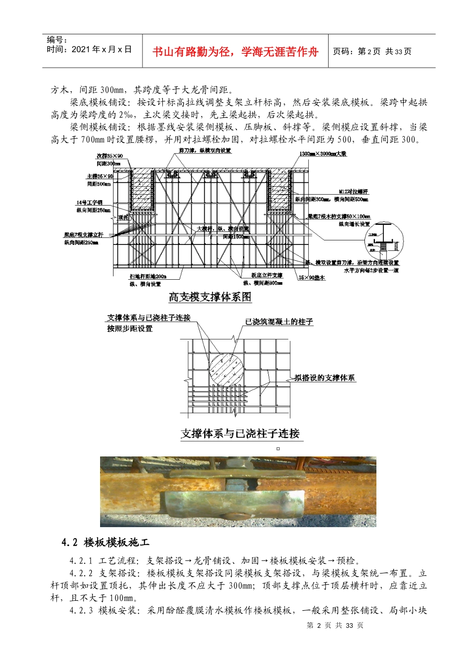 高支撑模板施工方案培训资料_第3页