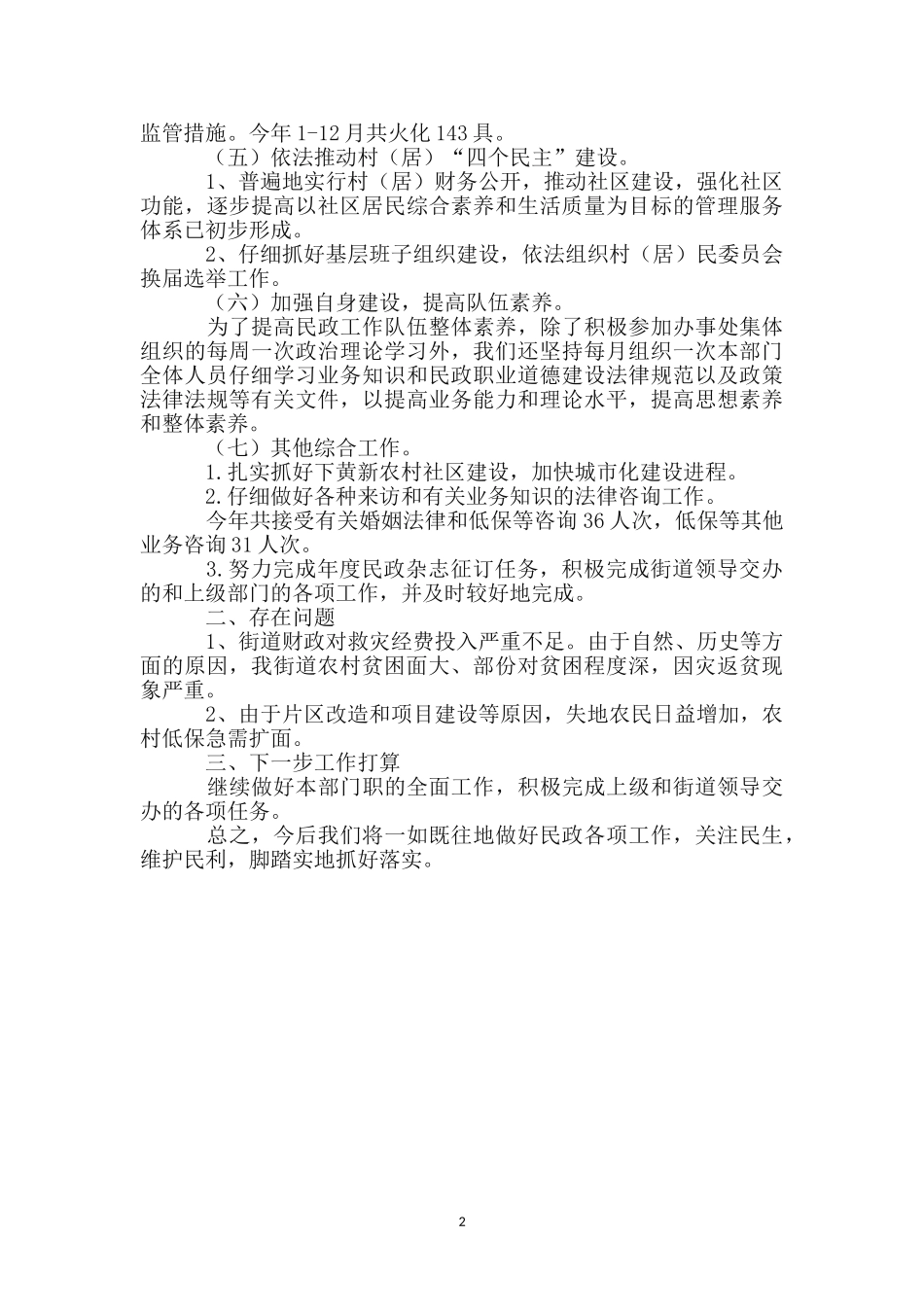 街道民生工程开展报告_第2页