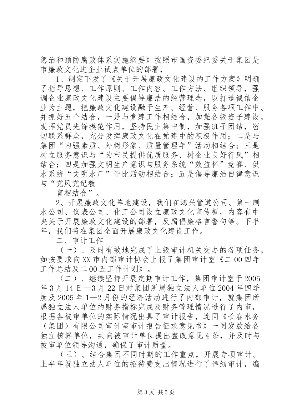 水务集团半年纪检监察工作情况汇报 _第3页