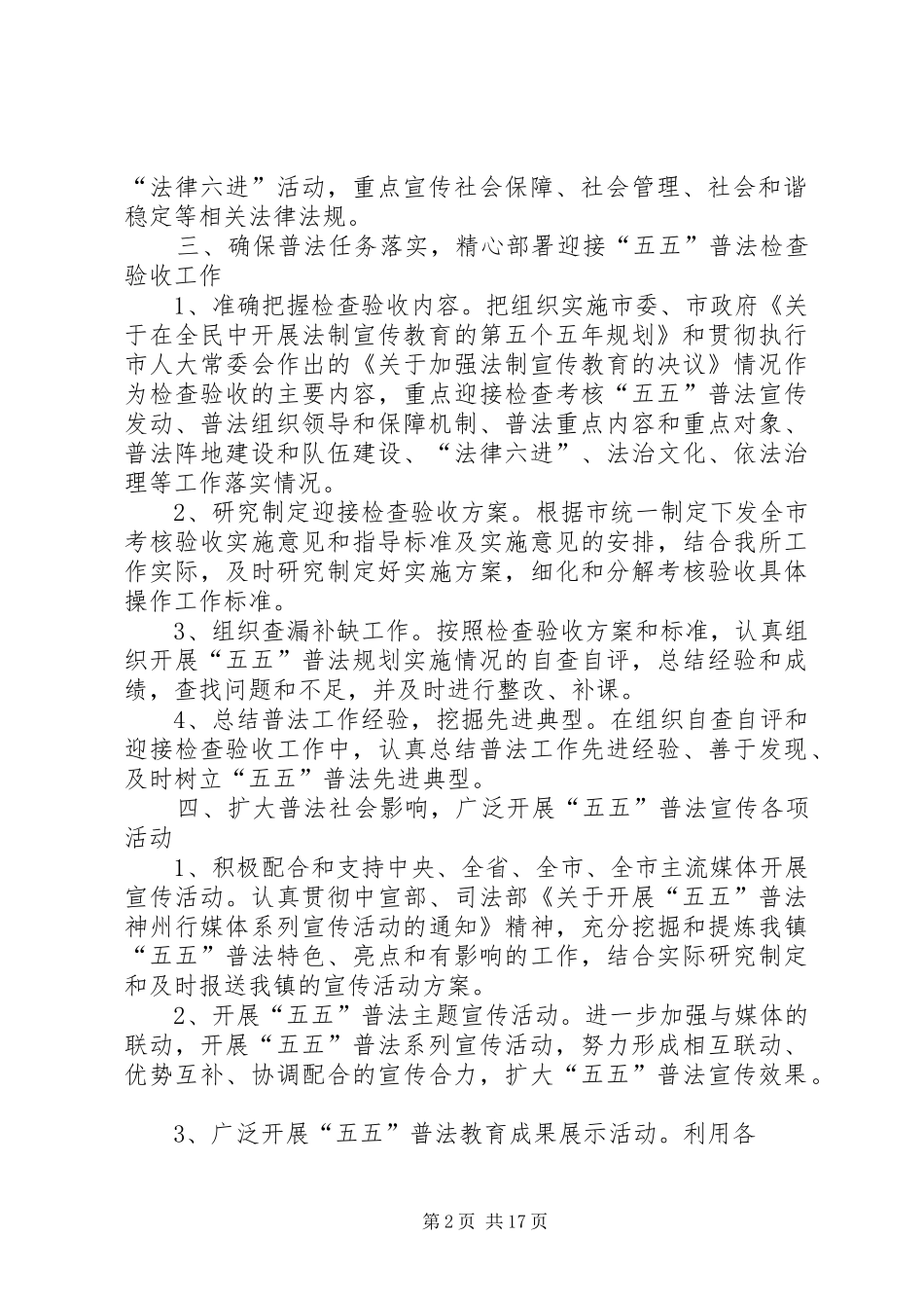 依法治理工作计划_第2页