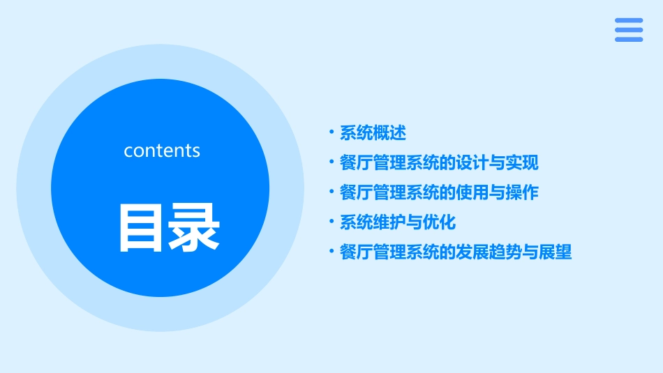 餐厅管理系统(精)课件_第2页