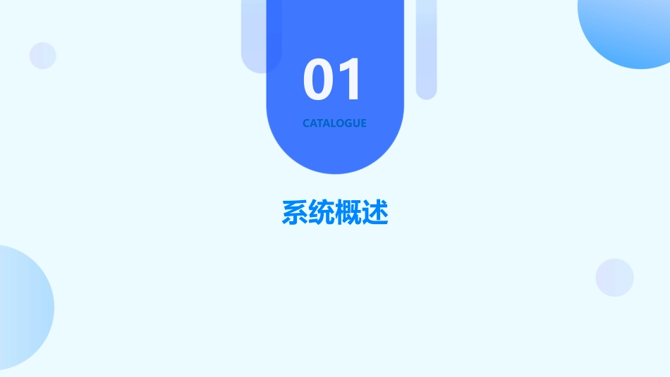 餐厅管理系统(精)课件_第3页