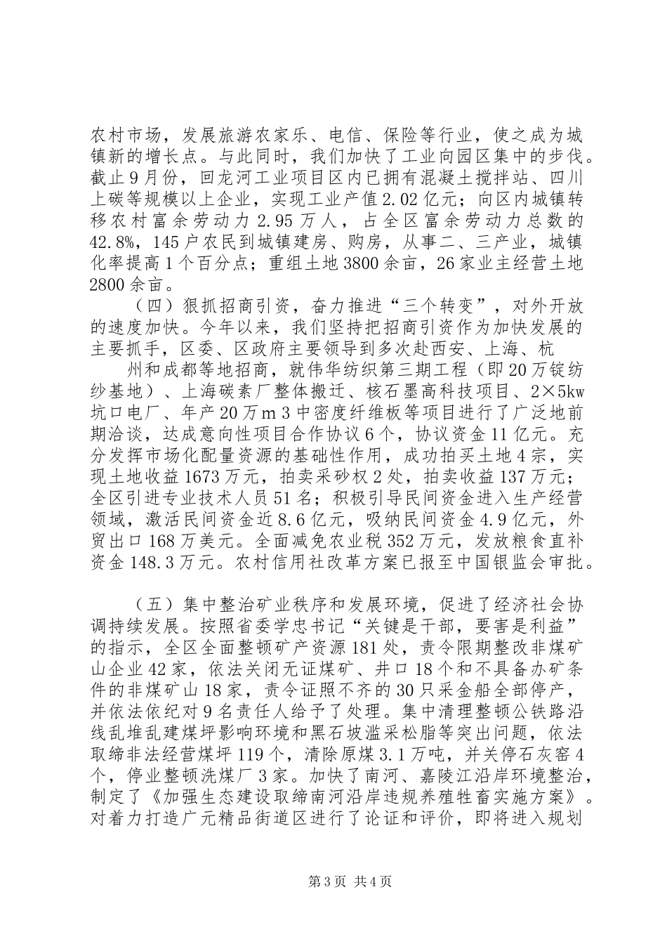 向市长XX同志一行汇报工作提纲 _第3页
