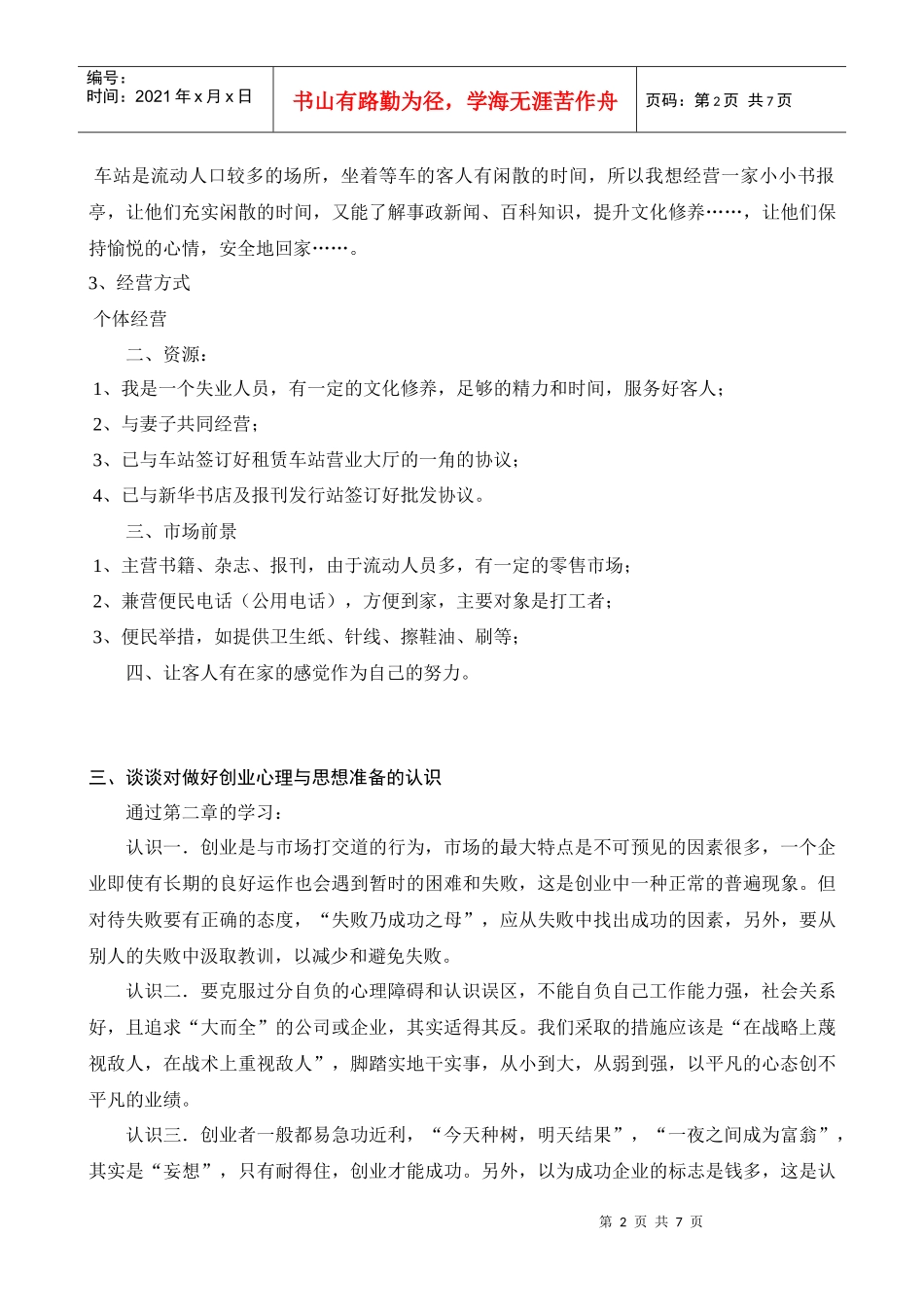 电大天堂【创业设计】形成性考核册答案XXXX春_第2页