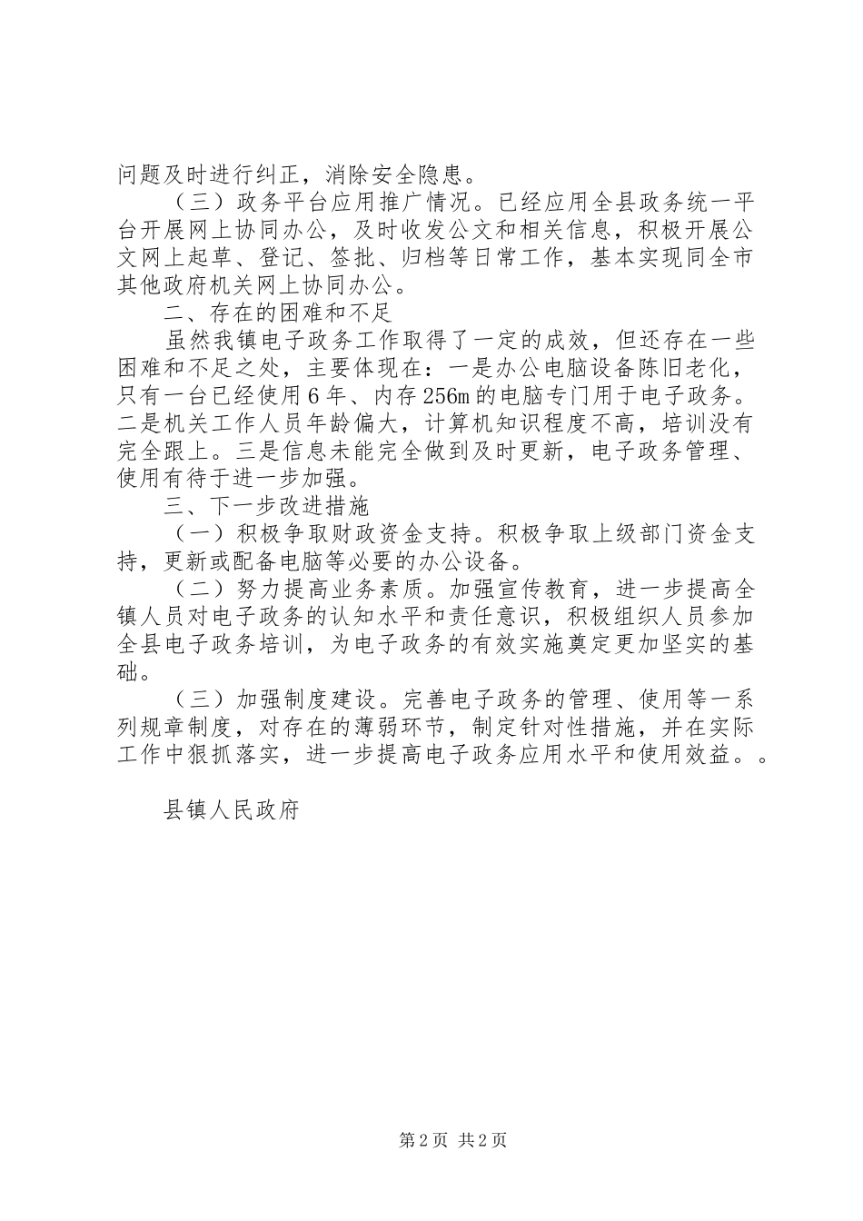 乡镇电子政务工作自查报告 _第2页