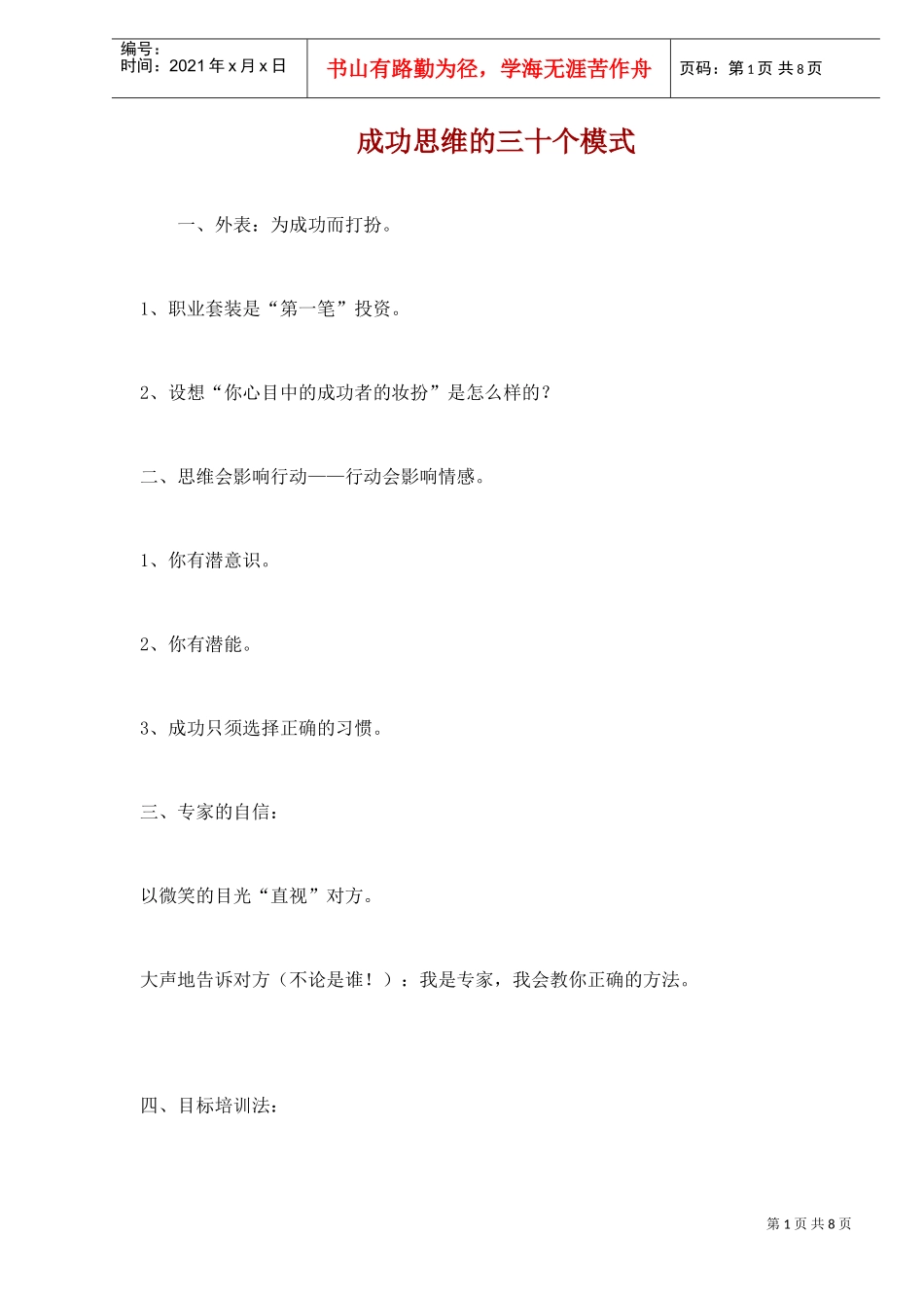 成功思维的三十个模式_第1页