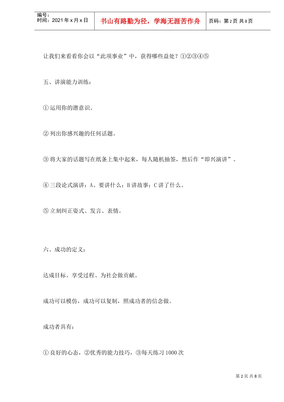 成功思维的三十个模式_第2页