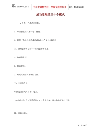 成功思维的三十个模式