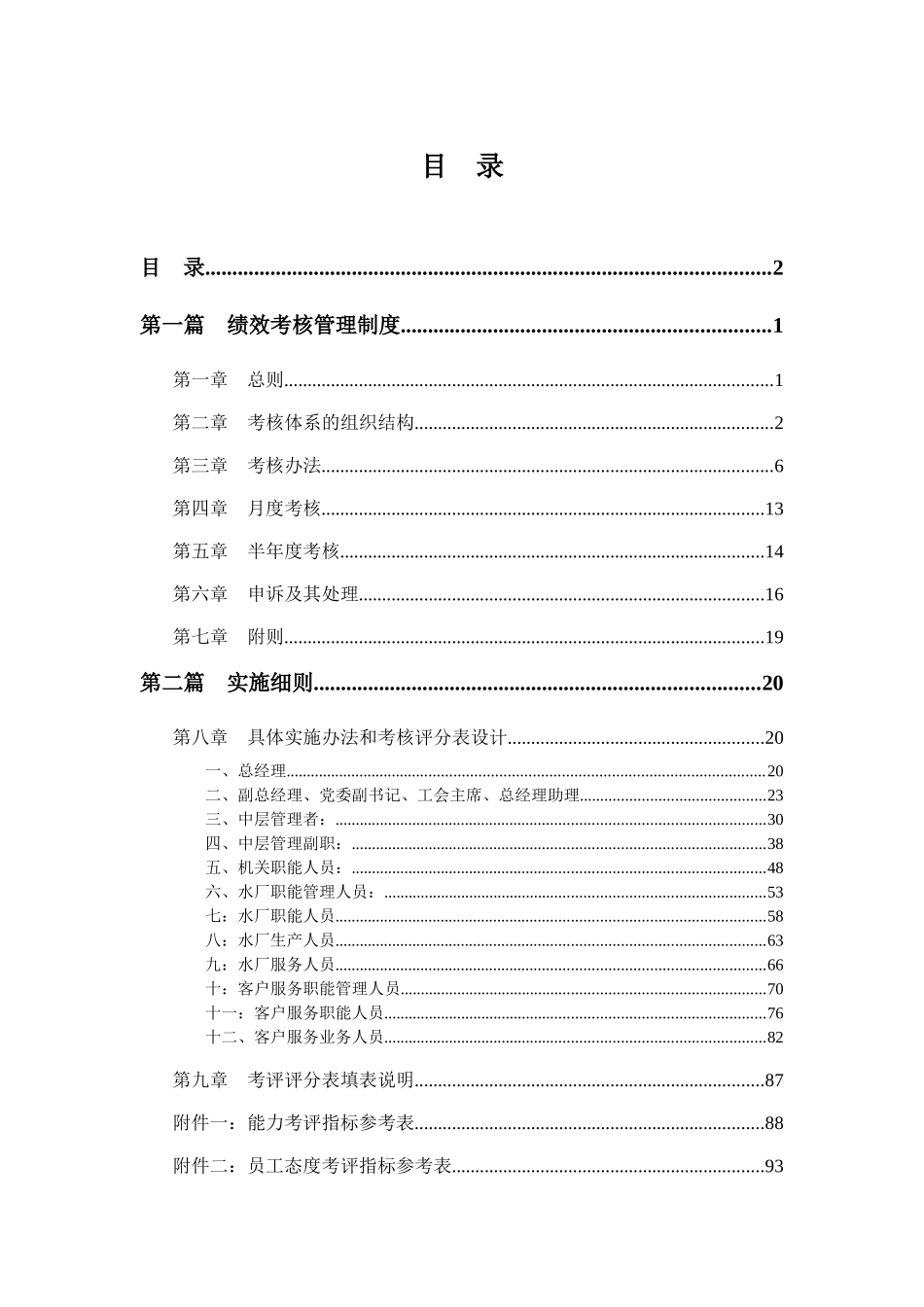 株水考核方案_第2页